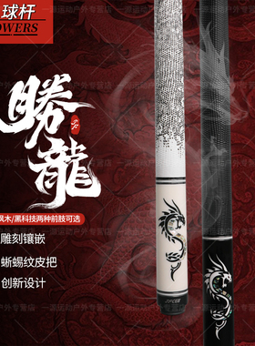 JFLOWERS腾龙20-15F大头碳纤维黑科技台球杆12.5mm中式黑八桌球杆