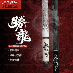 JFLOWERS腾龙20-15F大头碳纤维黑科技台球杆12.5mm中式黑八桌球杆