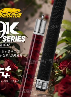 predator美洲豹台球杆加长经典9k系列大头杆美式黑色九球桌球杆
