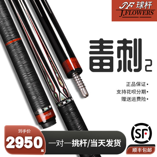 JF新毒刺黑科技台球杆碳纤维大头杆中式黑八球杆美式九球杆桌球杆