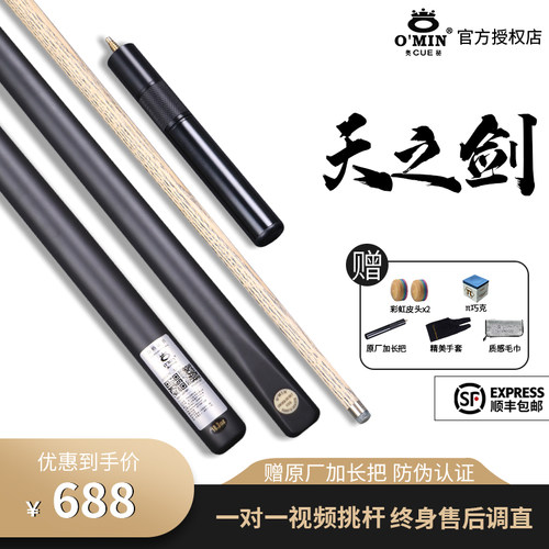 奥秘天之剑1/2分体白蜡木小头台球杆中式黑八专用杆斯诺克桌球杆