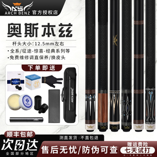 奥斯本兹系列台球杆征途战神惊喜经典1234中式黑八分体大头桌球杆