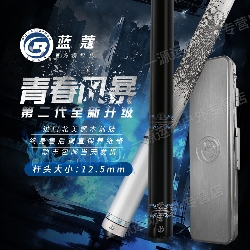 蓝蔻第二代青春风暴台球杆中式黑八九球大头杆二分之一分体桌球杆