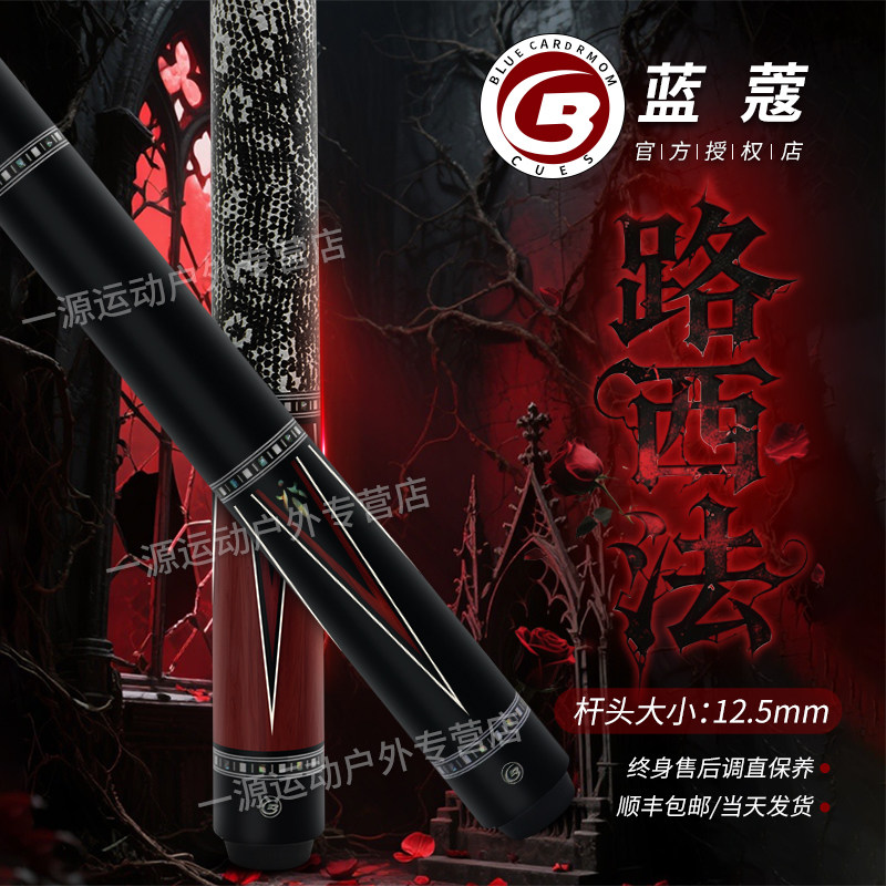 蓝蔻路西法台球杆楚秉杰推荐黑檀雕刻镶嵌中式黑八1/2分体桌球杆