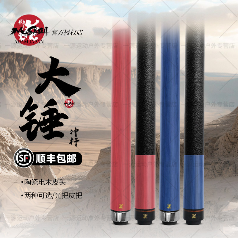 武藏MUSASHI大锤冲杆枫木前节中式黑八开球炸球杆多款颜色可选