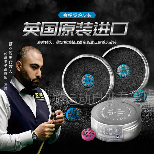 汉美皮头台球杆小头杆专用皮头手工压制易上粉打感扎实职业推荐