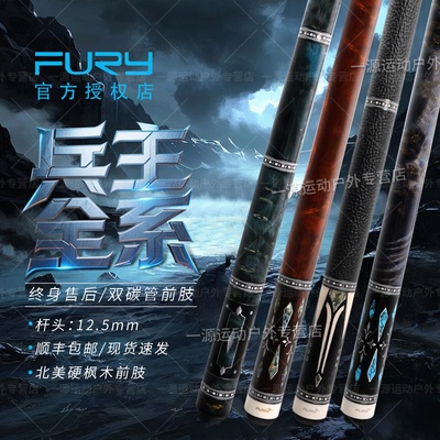 fury威利台球杆兵主全系列职业手工杆黑八美式九球杆威力桌球杆