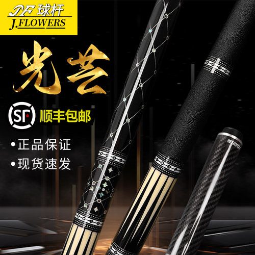 JF台球杆光芒碳纤维枫木前肢三段式中式黑八1/2分体大头桌球杆