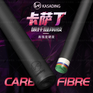 卡萨丁慢八牙台球杆碳纤维大头杆黑科技前肢通九球桌球杆