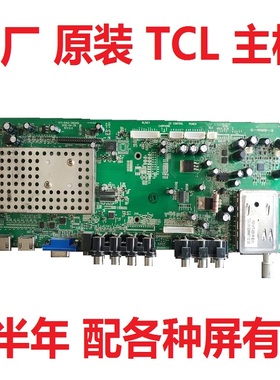 原装TCL L32C12  L37C12  4211CDS/主板471-01A2-58201G配所有屏
