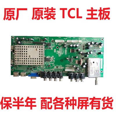 原装主板TCL471-01A2-58201G