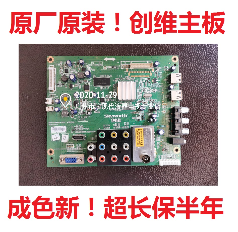 创维A8M420-0P00电视主板