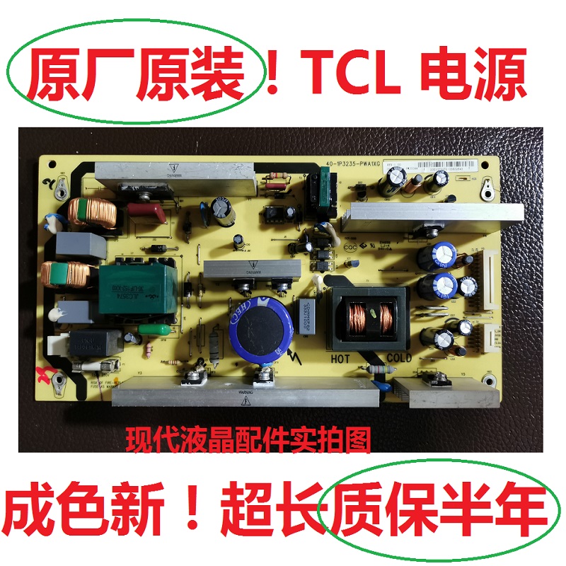 电视电源板TCL40-1P3235-PWA1XG