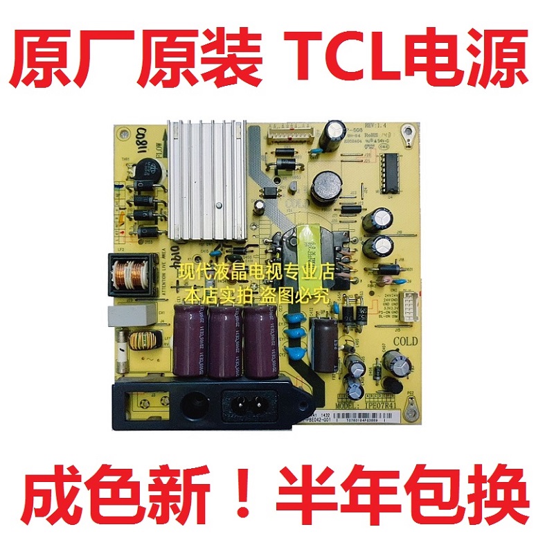 TCL电视L40F3800U L43F2800A 42F1590B电源板IPE07R41 81-PBE042 电子元器件市场 显示屏/LCD液晶屏/LED屏/TFT屏 原图主图