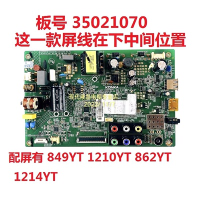 康佳LED32F1100CF/1160CF LED32E330C 电视 主板 35021070 各种屏