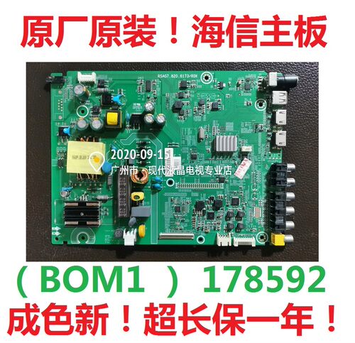 海信主板RSAG7.820.6173/ROH