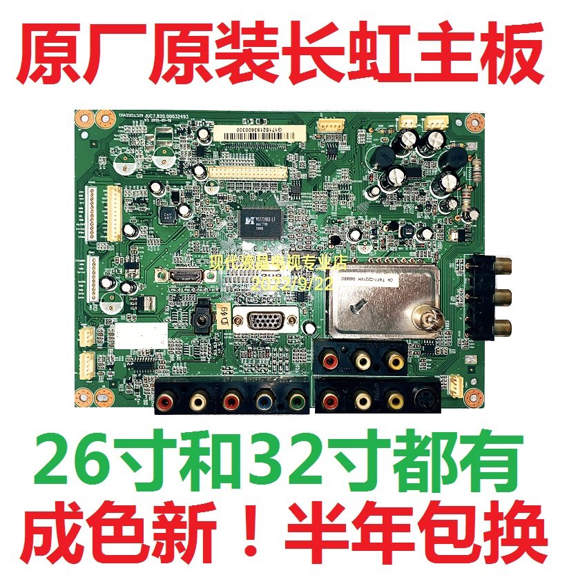 长虹LT32629 LT32710 LT26610X 26610电视主板JUC7.820.00032493 - 实物图