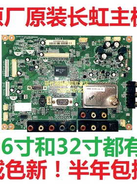 长虹LT32629 LT32710 LT26610X 26610电视主板JUC7.820.00032493
