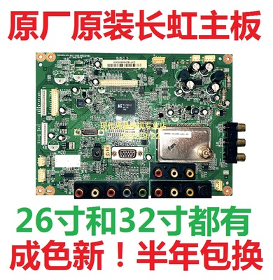 长虹LT26629LT26710610X主板