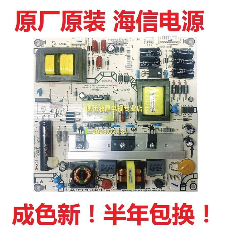 海信LED46K660X3D/K360J/47K600X3D电视电源板RSAG7.820.5024/ROH