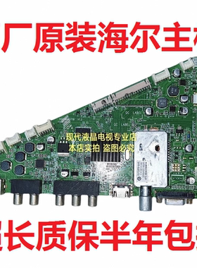 海尔LE39A90W/H39E10 LE39A700K主板0091802371B V1.2屏