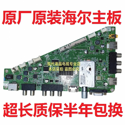 海尔LE39A90W/H39E10 LE39A700K主板0091802371B V1.2屏