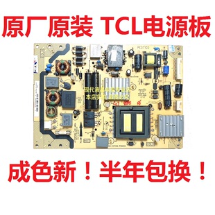 TCL L46E5300D A L39E5090-3D电视PE371C0电源板40-E371C0-PWH1XG