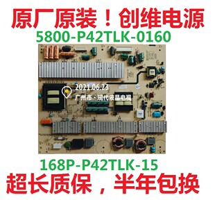 创维42E61HR 46E65SG电视电源板5800-P42TLK-0160 168P-P42TLK-15