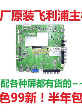 飞利浦42HFL5620 46 42PFL3320/T3 42PFL3326 25主板715G5322-M01