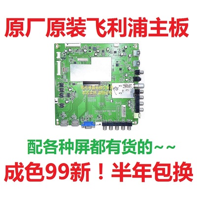 主板飞利浦715G5322-M01