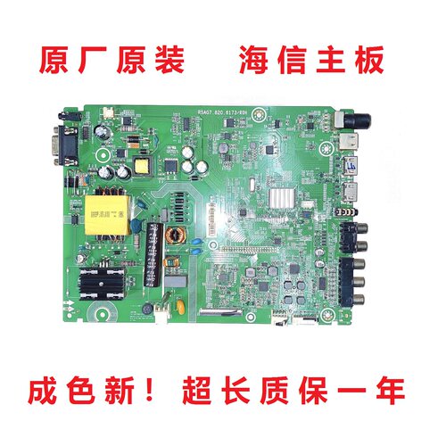 海信主板RSAG7.820.6173/ROH