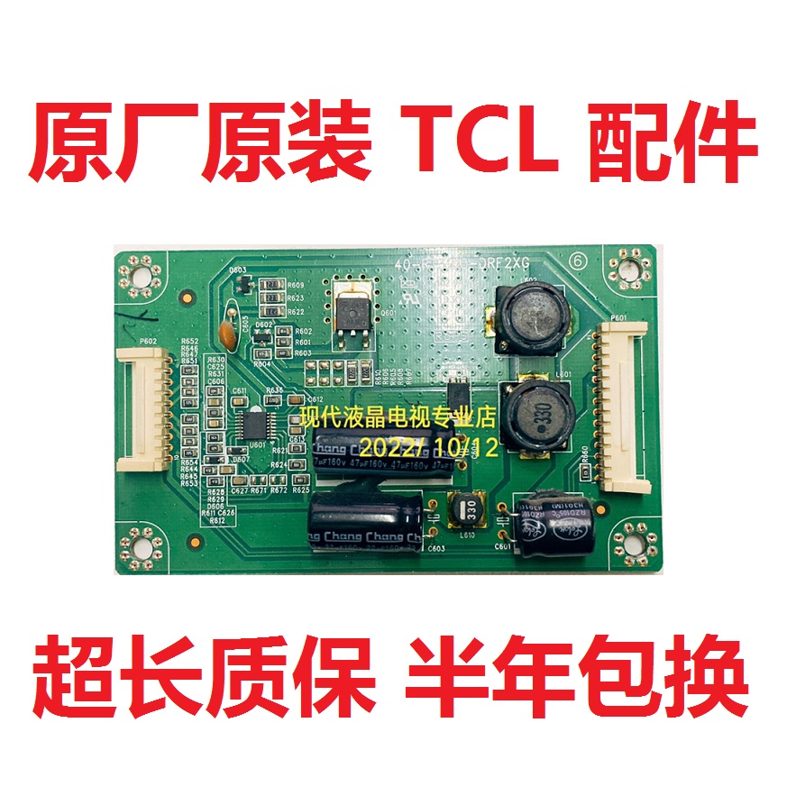 TCL L32F2350B L32F2300B L32E5300D电视 恒流板40-RT3210-DRF2XG 电子元器件市场 显示屏/LCD液晶屏/LED屏/TFT屏 原图主图