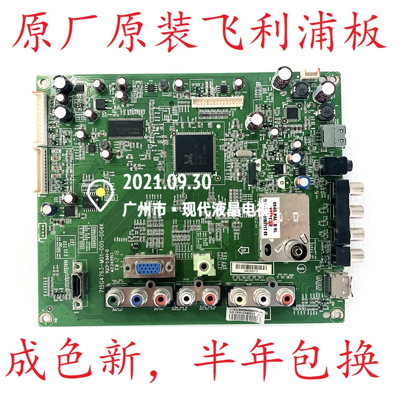 电视主板飞利浦715G4763