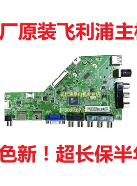 飞利浦32HHF5653 32PHF2651 32PHF3750/T3主板715G7061-M01-001-