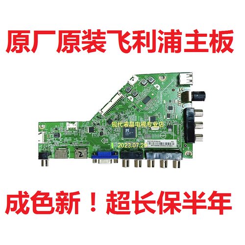 飞利浦主板715G7061-M01-001-004