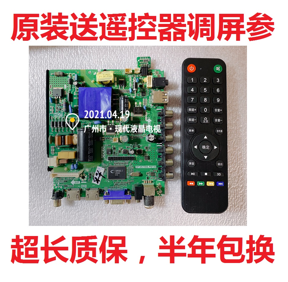 电视主板TP.VST59S.PB726通用