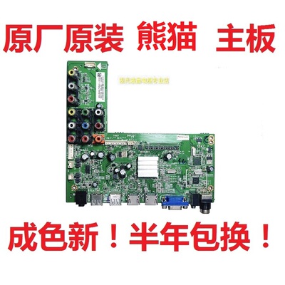 熊猫LE42K39 LE42K22A电视主板TSUMV69-T9B 4704-MV69T9-A3233K01