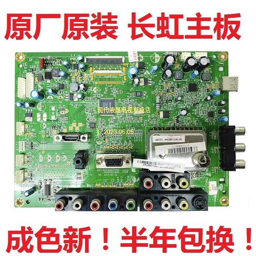 长虹主板JUC7.820.00037562