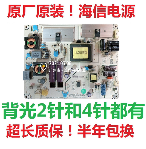 海信电源板RSAG7.820.4555