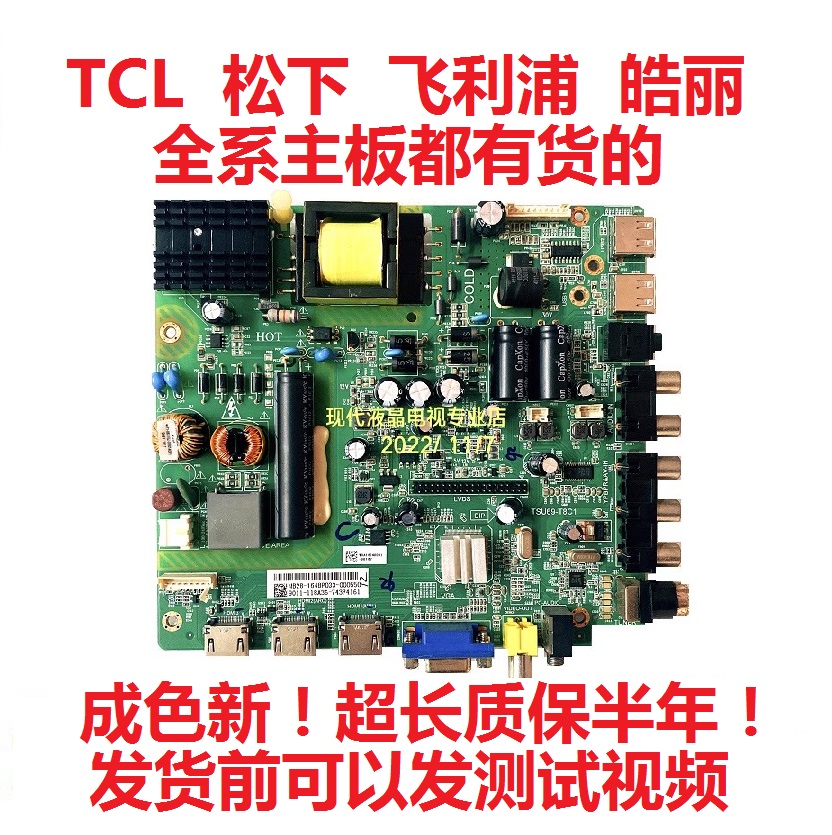 TCL电视主板TSU69-T8C1