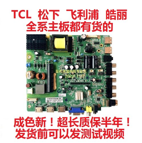 TCL电视主板TSU69-T8C1