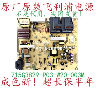 42HFL2620飞利浦42PFL3350 1320 42PEL2320/T3电源板715G3829-P03