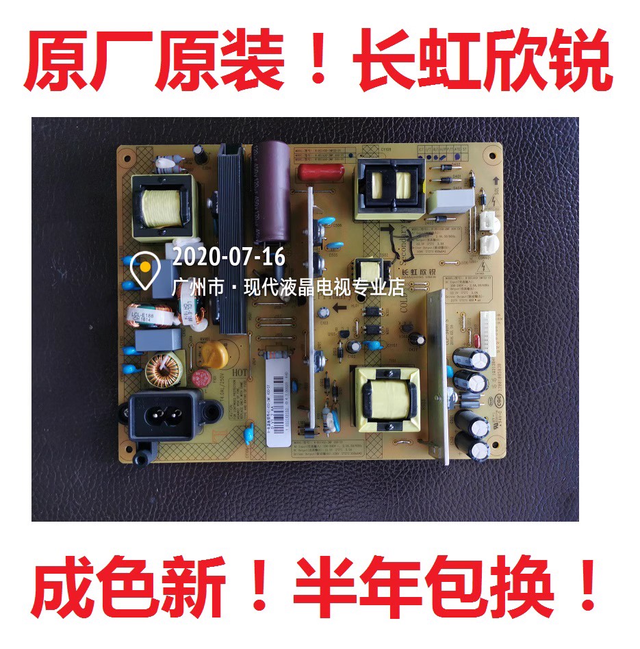 长虹电源板R-HS145D-2MF