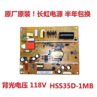 长虹LED42B2000C 3D42B2180i电源板HSS35D-1MB XR7.820.228V1.2