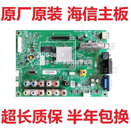 海信电视主板RSAG7.820.4293