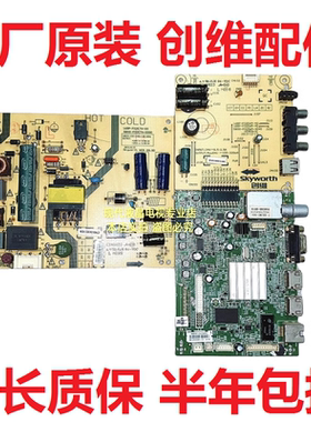 创维 32E360E 电视主板 5800-A8S160-0P40 电源板168-P32ETN-00