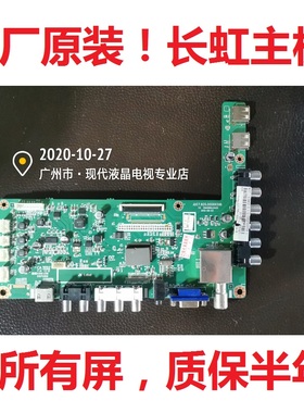 长虹LED32580/32560/32B3000I/39 32B2100C主板JUC7.820.00064337