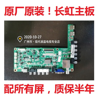 3932B2100C电视主板长虹