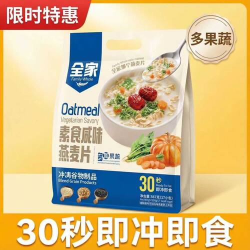 全家麦片红枣牛奶燕麦片生椰五谷燕麦片独立包装营养早餐代餐