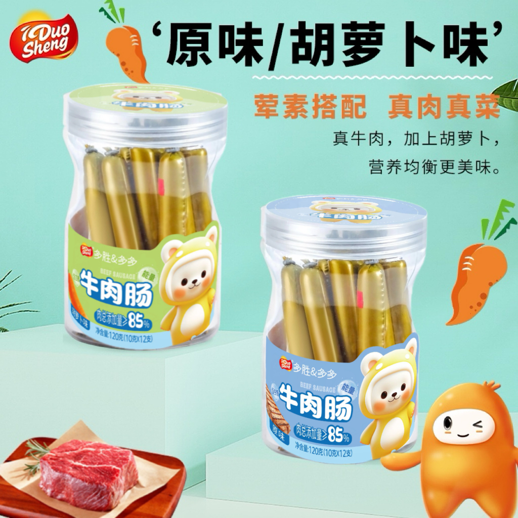 多胜牛肉肠120g罐装儿童零食香肠黑猪肉肠早餐即食火腿肠85%肉肠